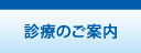 久喜市　眼科　深井眼科　診療のご案内