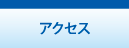 久喜市　眼科　深井眼科　アクセス